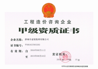 造價甲級資質-正本.jpg 造價甲級資質-正本.jpg